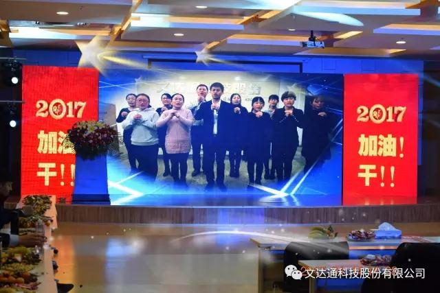 文達通 2017 加油 ！干??！