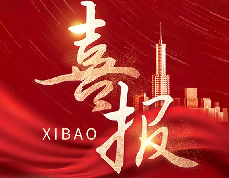 捷報(bào)頻傳！文達(dá)通股份再獲多項(xiàng)榮譽(yù)